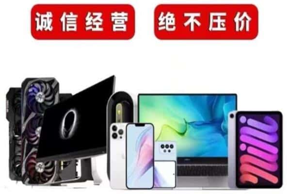 绥化庆安县回收手机