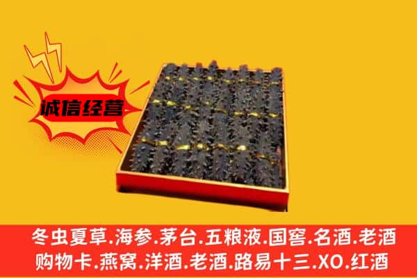 绥化庆安县回收海参