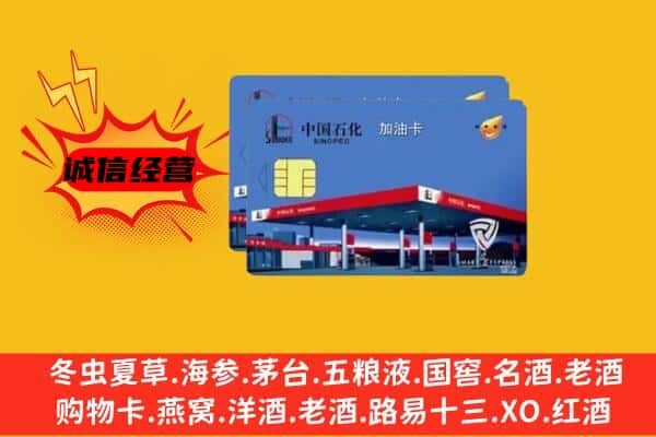 绥化庆安县回收加油卡