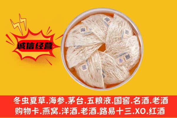 绥化庆安县回收燕窝